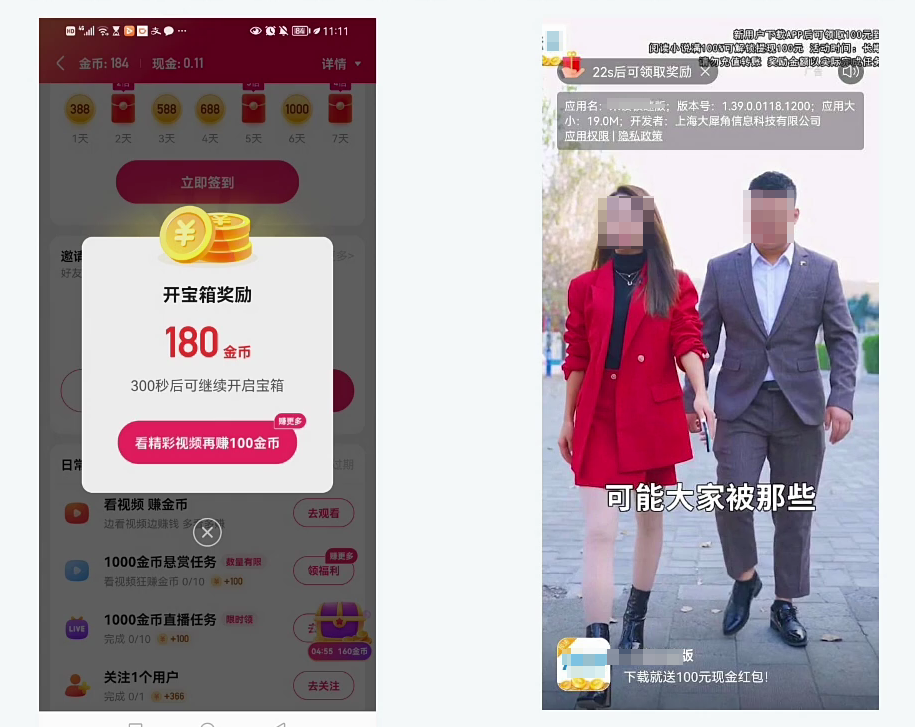快手激励广告