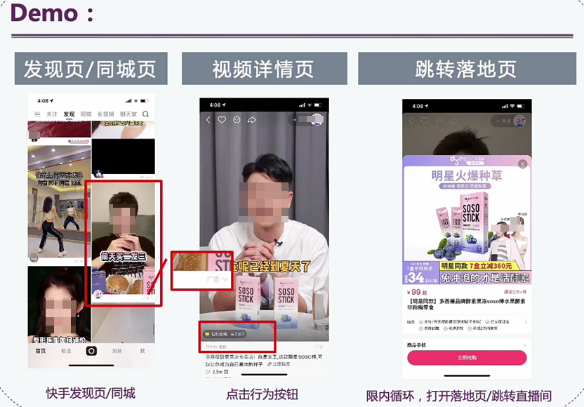 快手信息流广告图