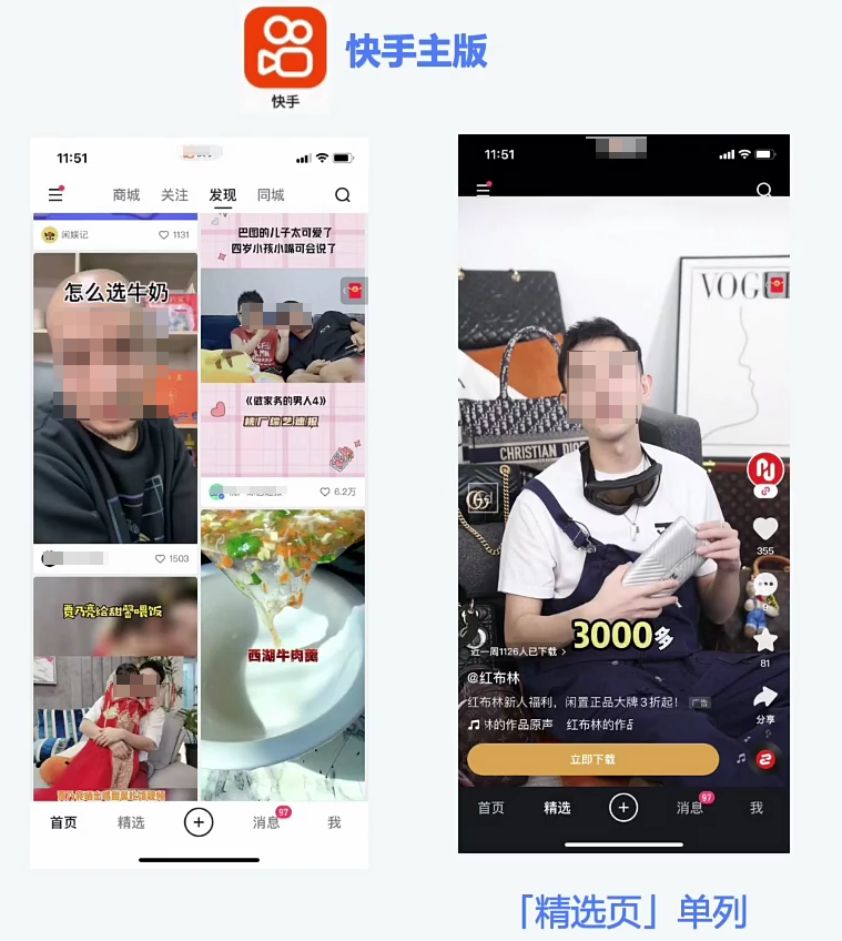 快手主版示例图