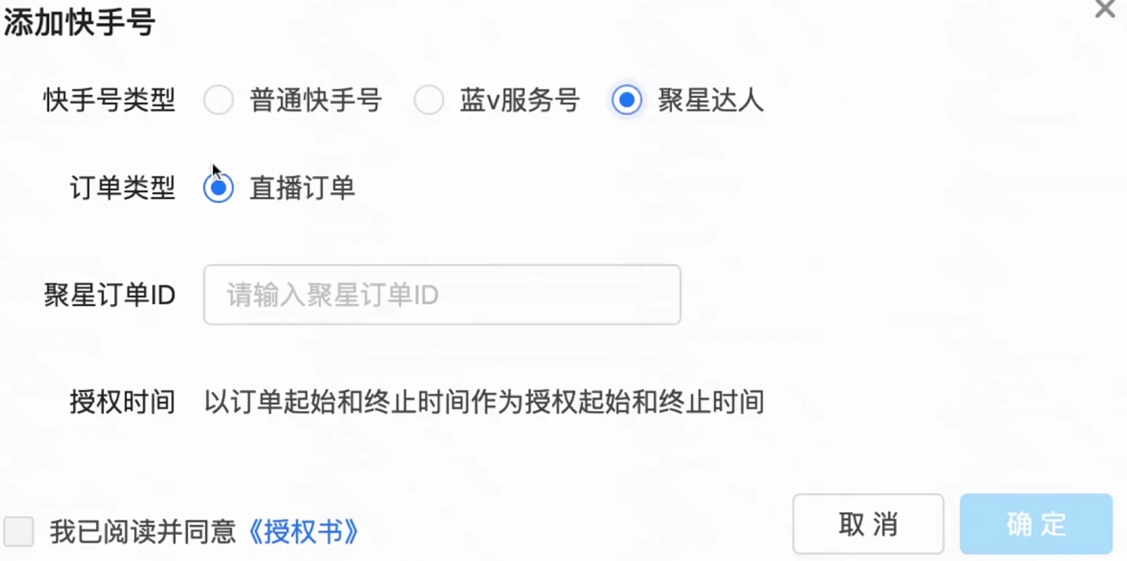 添加快手号 添加快手号