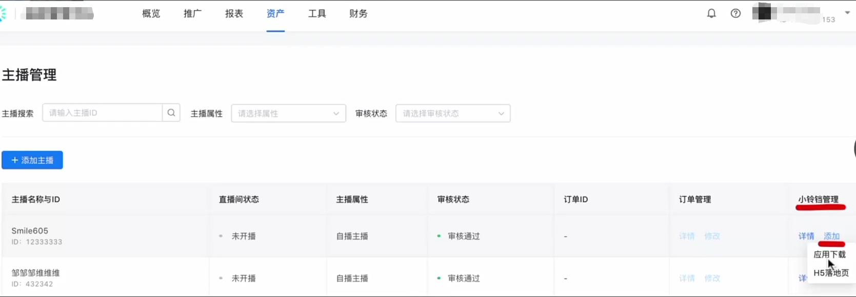 添加小铃铛 添加小铃铛