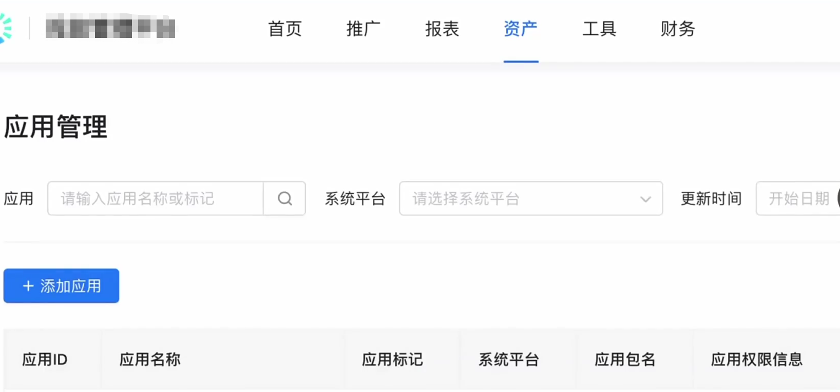 极速创建应用管理 极速创建应用管理