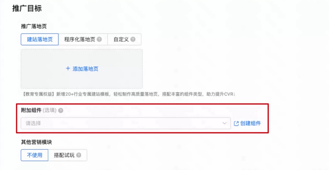 快手广告推广附加组件页示例图
