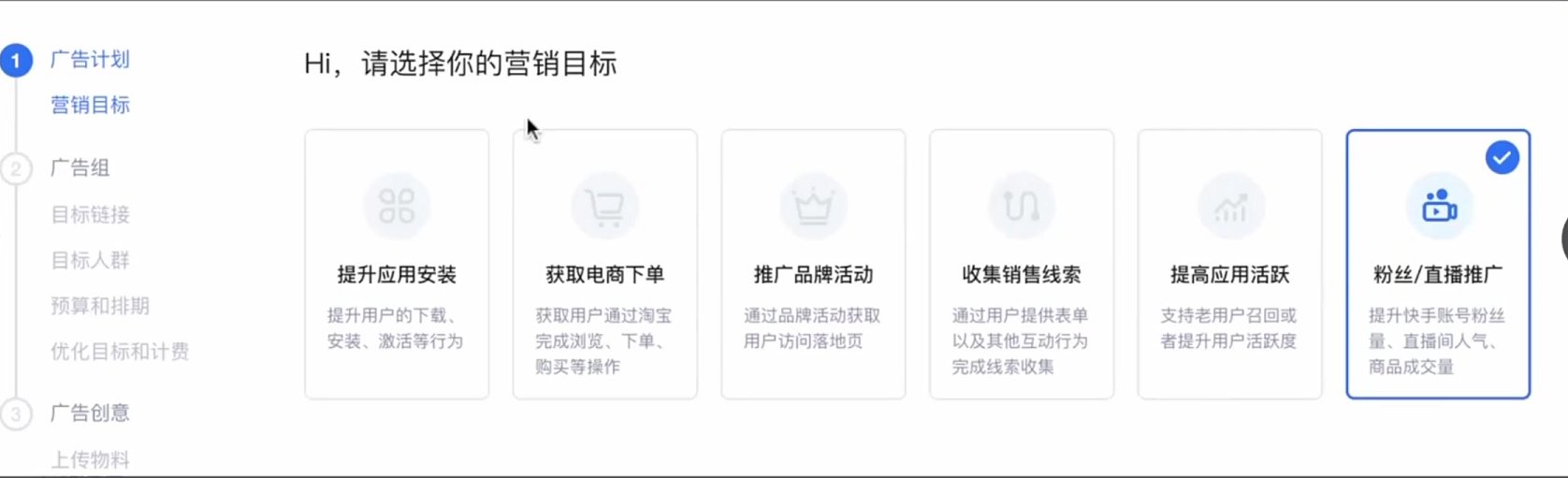 创建广告营销目标 创建广告营销目标