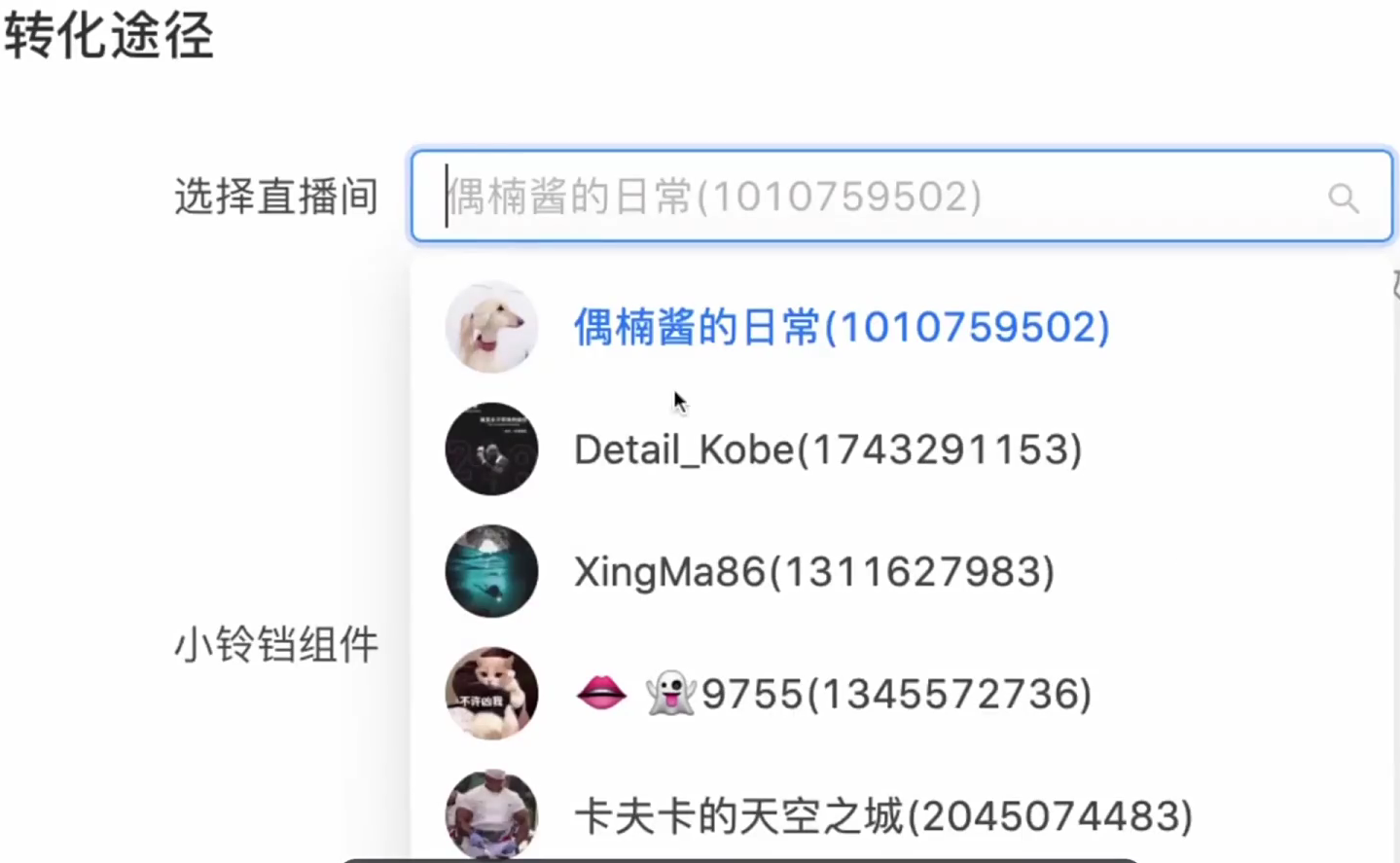 选择直播间小铃铛 选择直播间小铃铛