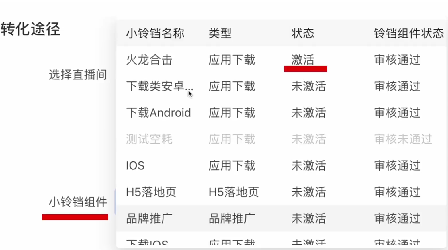 选择直播间小铃铛 选择直播间小铃铛