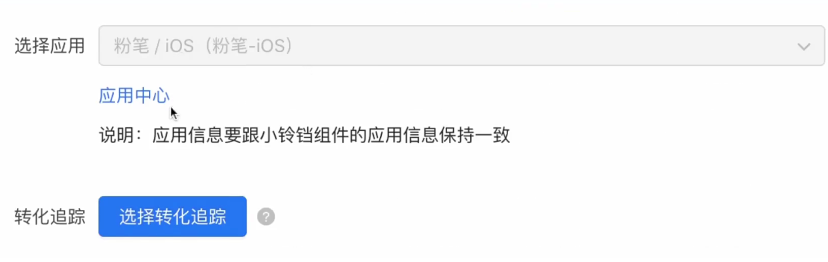 选择转化追踪 选择转化追踪