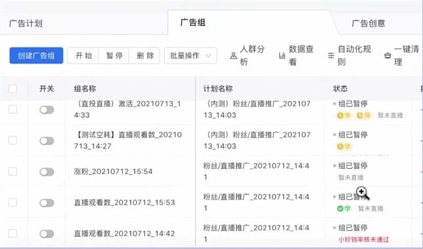 推广管理 推广管理