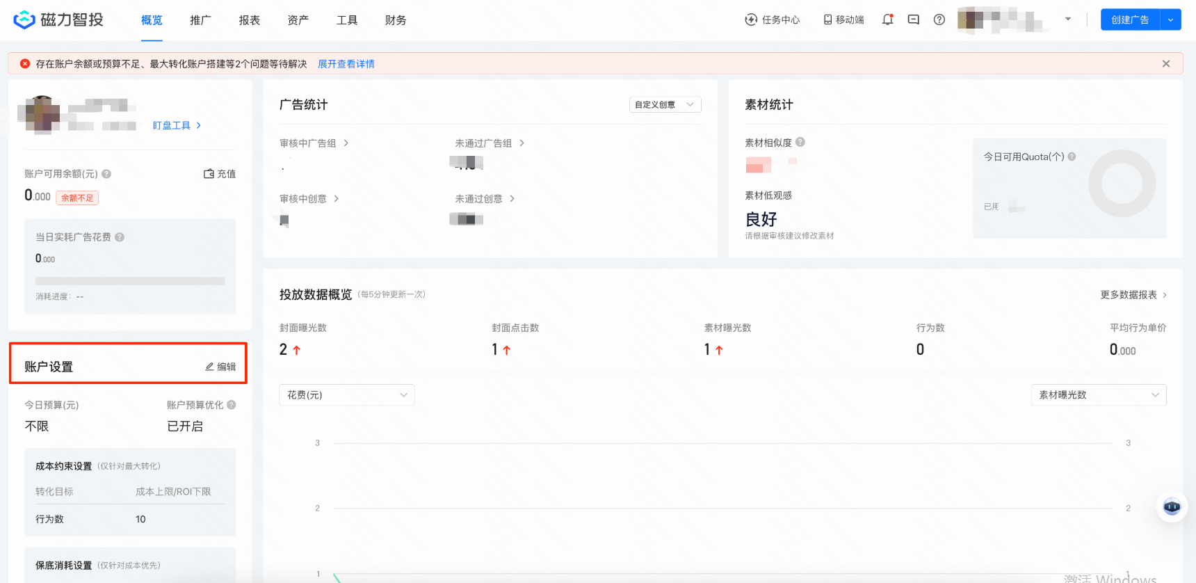 快手磁力智投账户设置页 快手磁力智投账户设置页