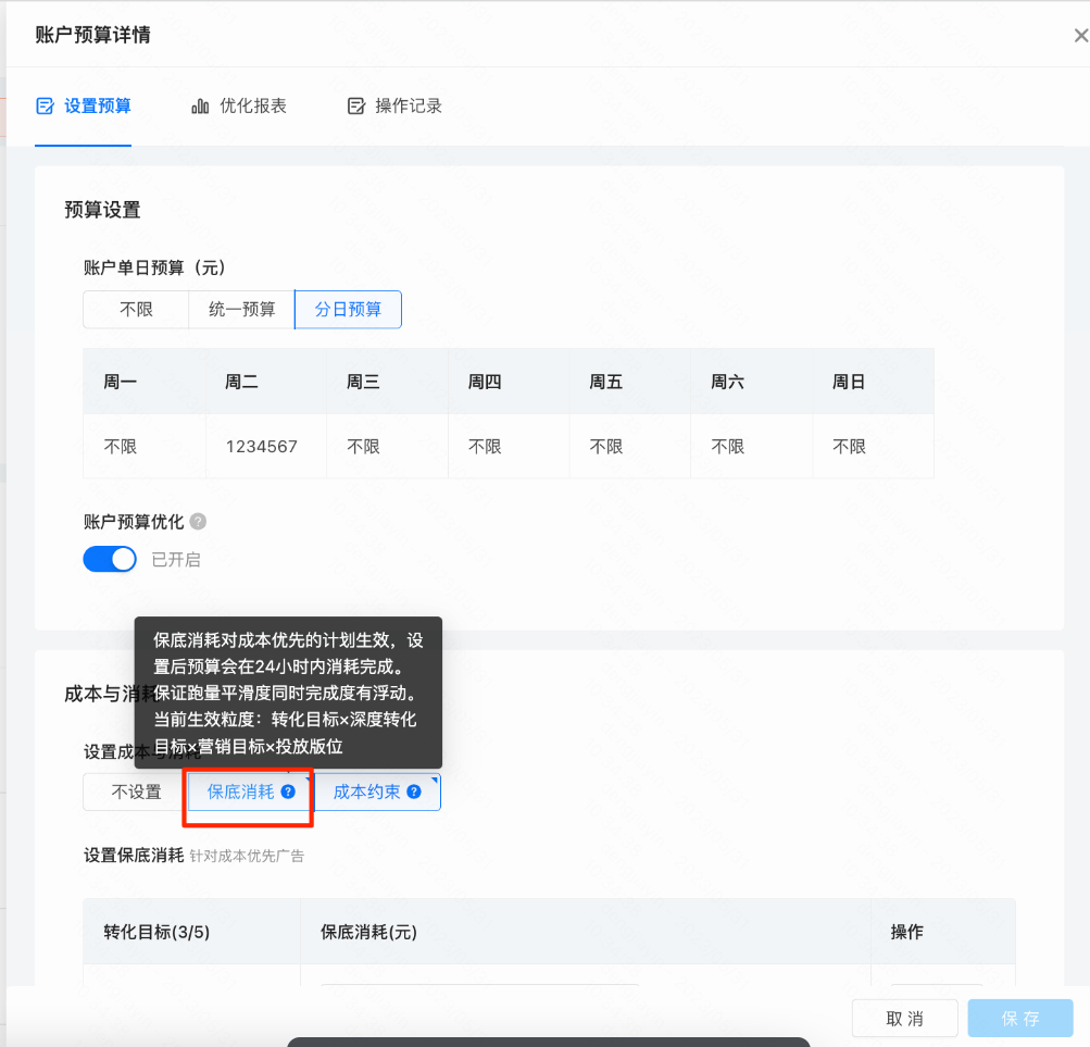 快手磁力智投保底消耗页示例图 快手磁力智投保底消耗页示例图