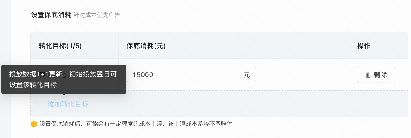快手磁力智投保底消耗页示例图 快手磁力智投保底消耗页示例图