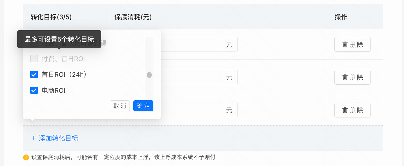 快手磁力智投转化目标设置示例图 快手磁力智投转化目标设置示例图