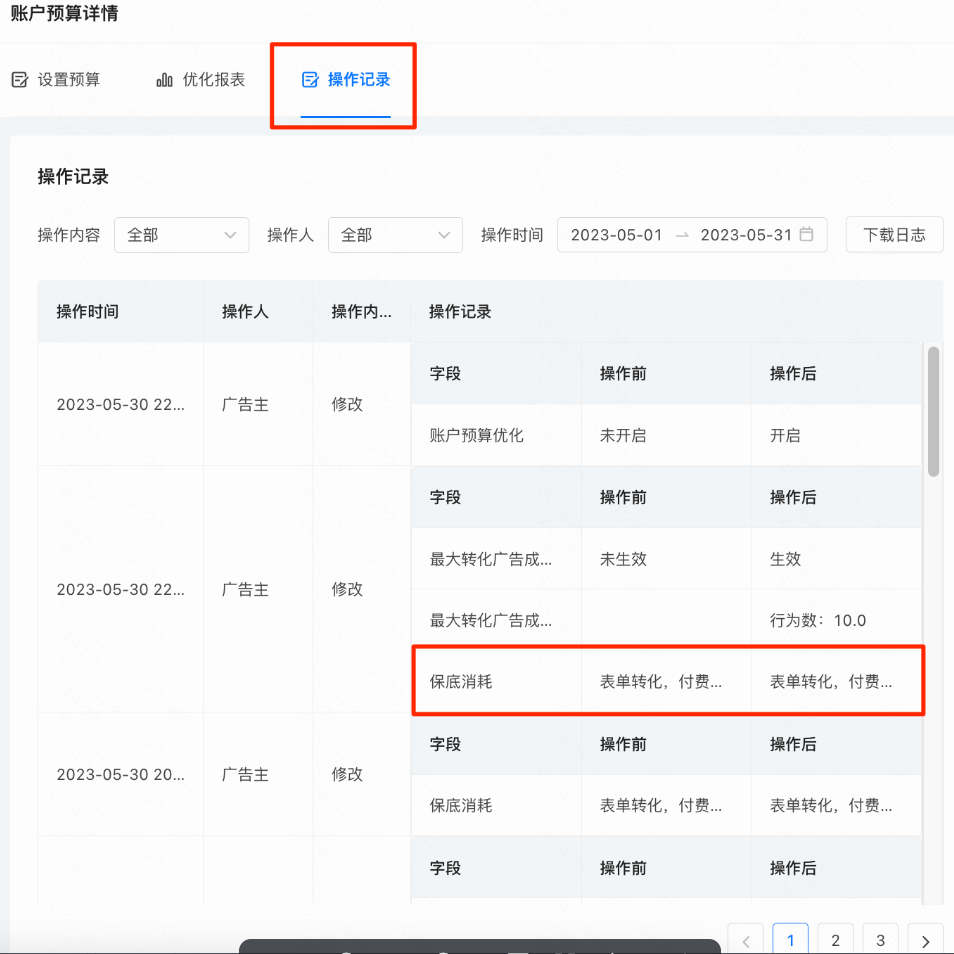 快手磁力智投账户预算操作记录 快手磁力智投账户预算操作记录