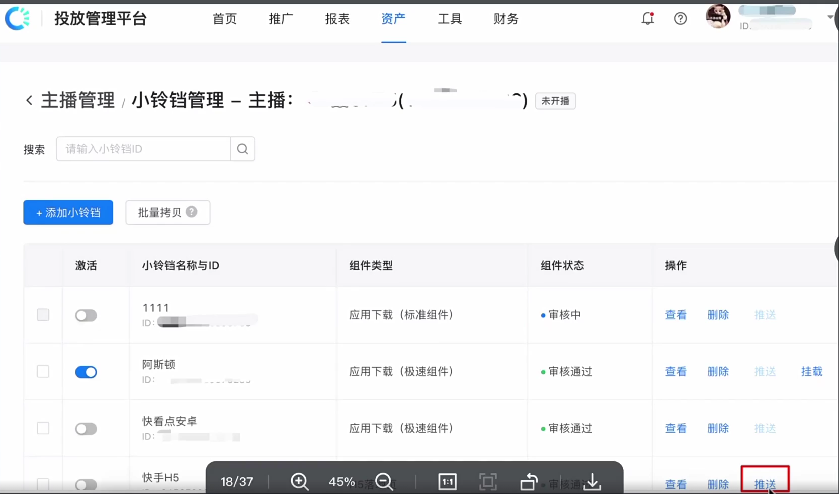小铃铛管理 小铃铛管理