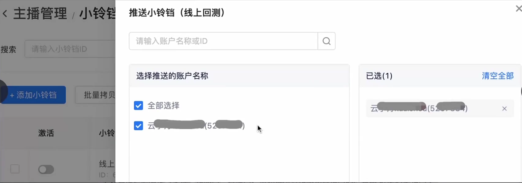 小铃铛推送 小铃铛推送