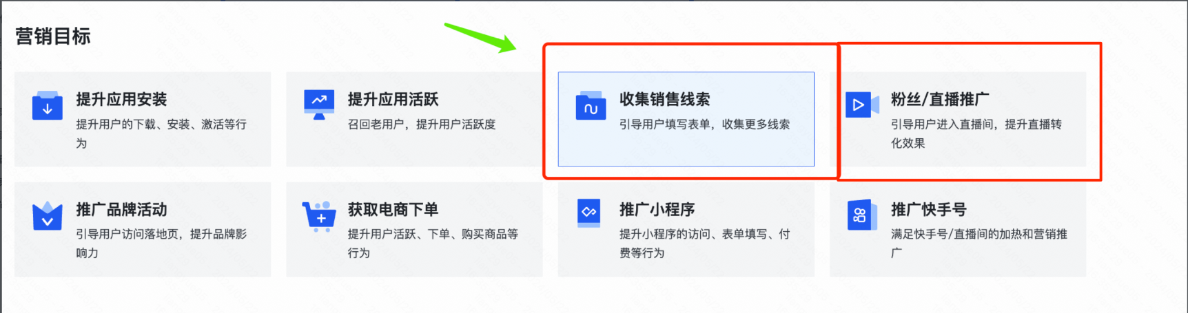营销目标