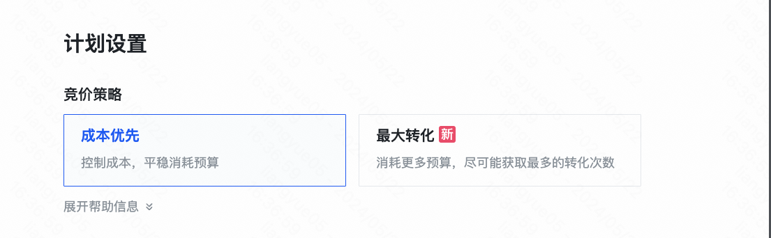计划设置