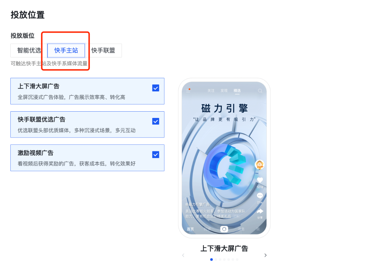 投放位置