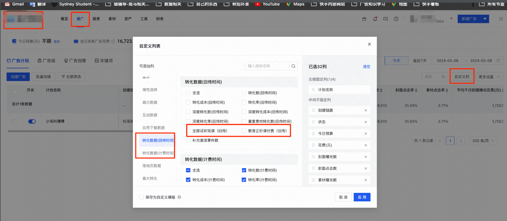 账户推广