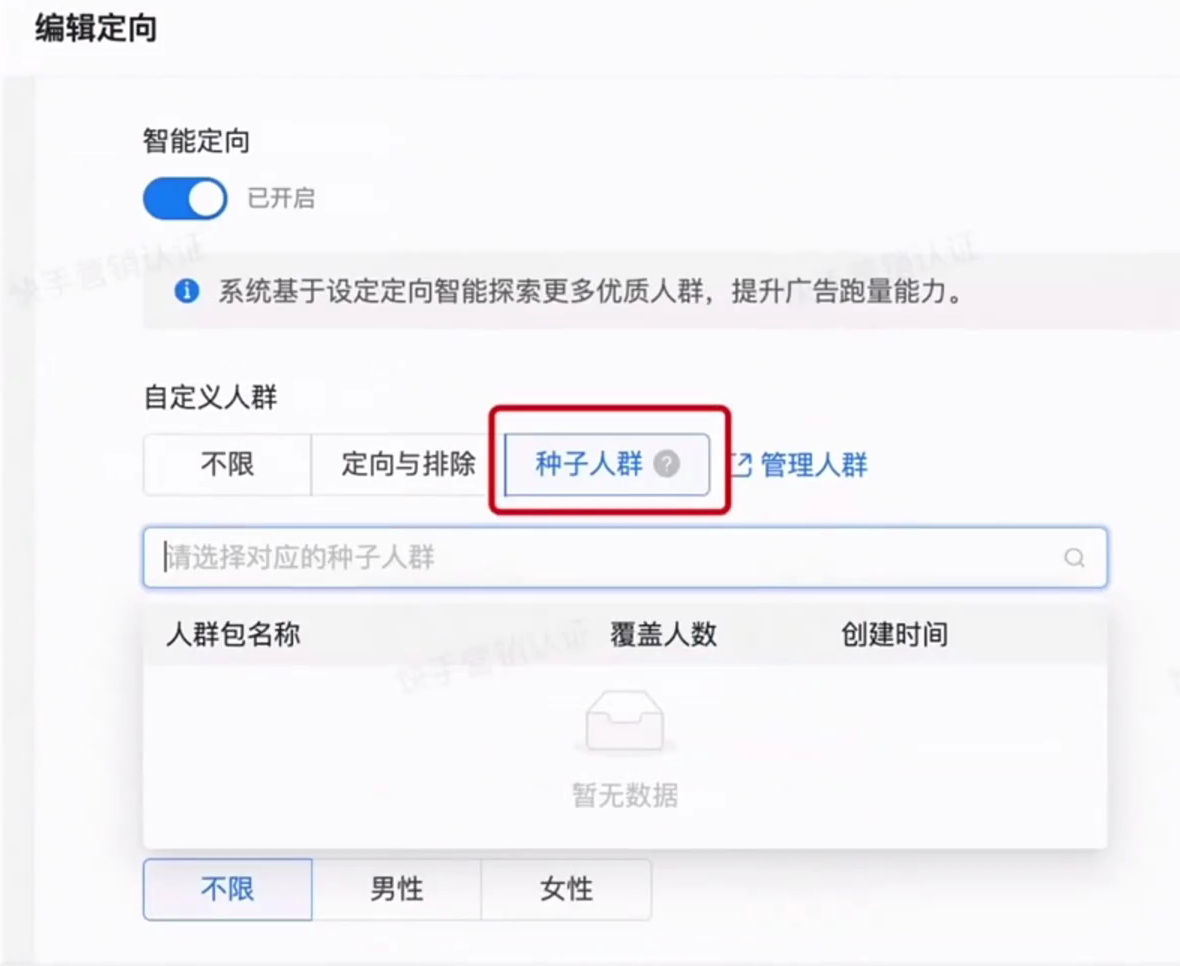 智能定向种子人群