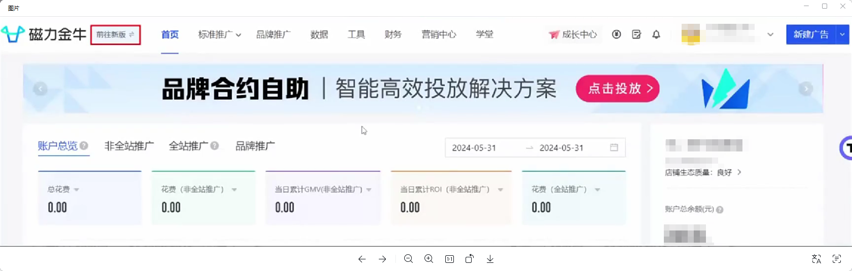 快手磁力金牛投放新版本