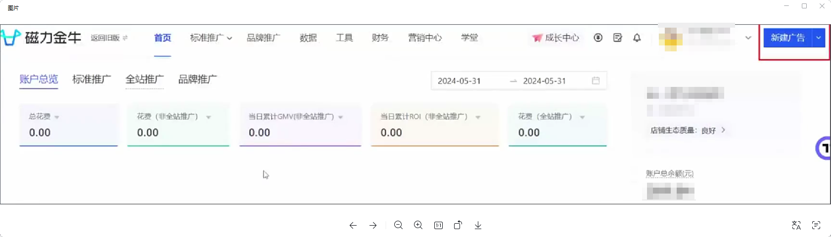 快手磁力金牛新建广告