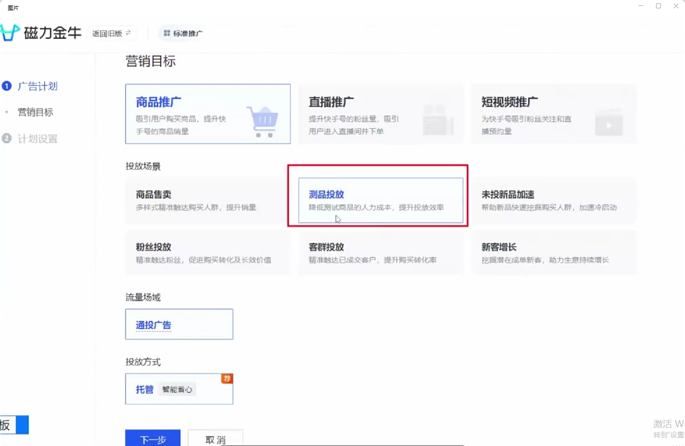 快手磁力金牛营销目标