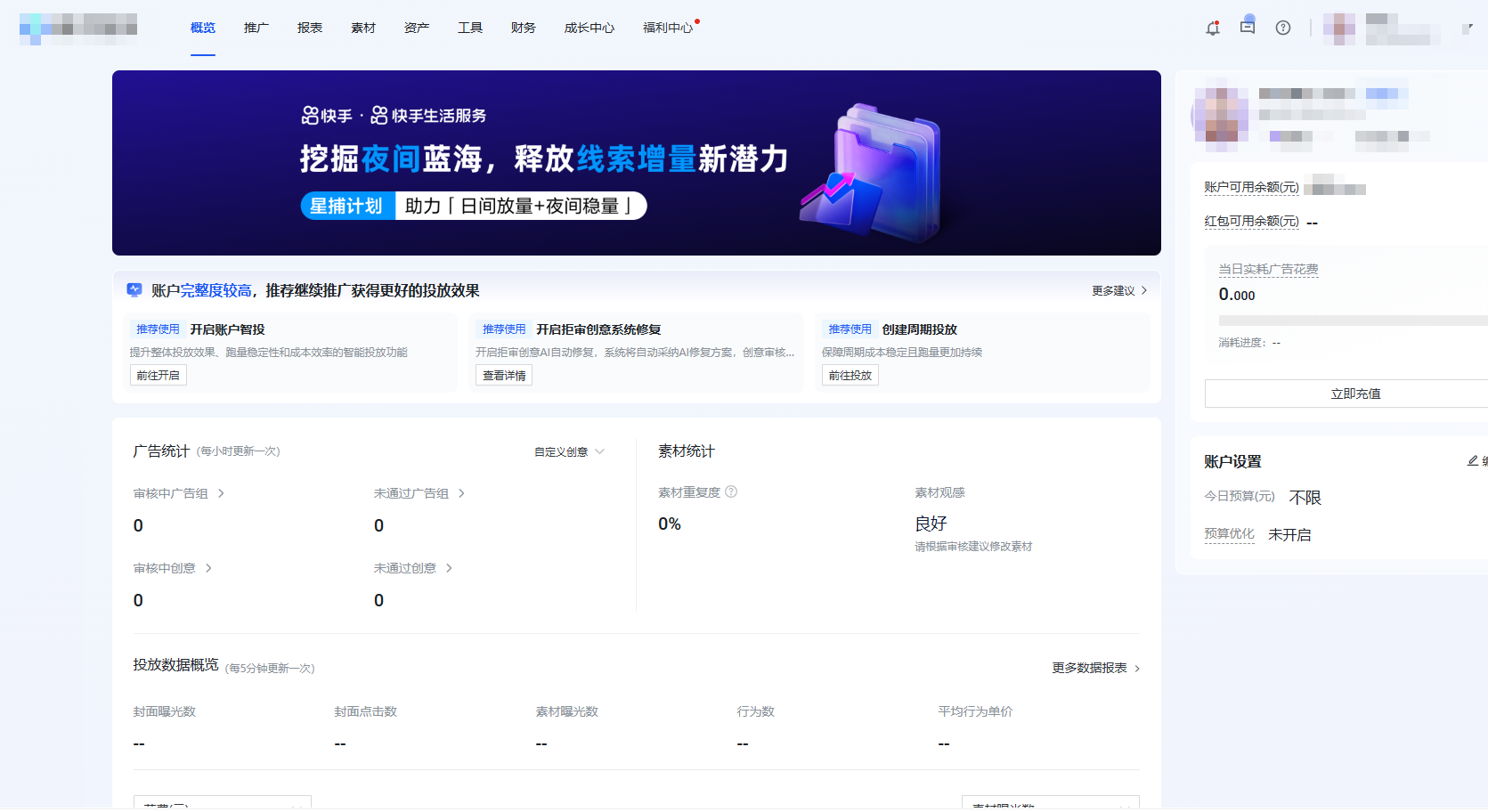 快手广告账户搭建全流程