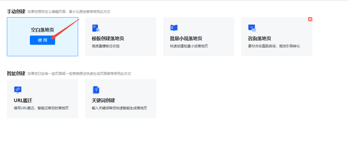 落地页创建 落地页创建
