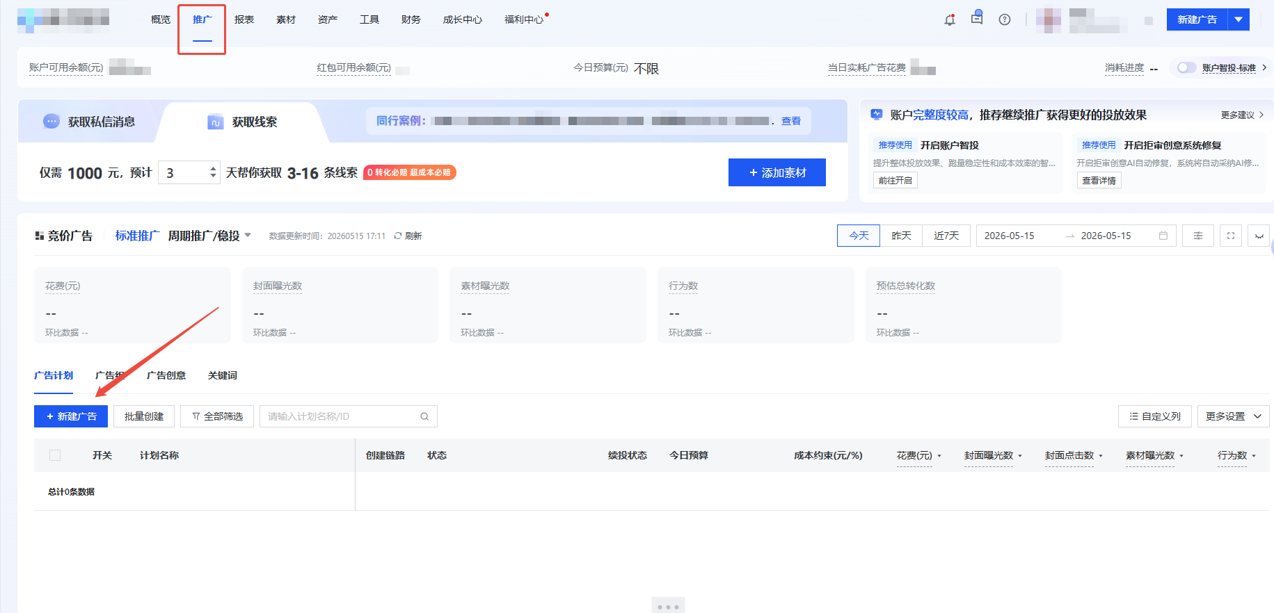 广告推广 广告推广
