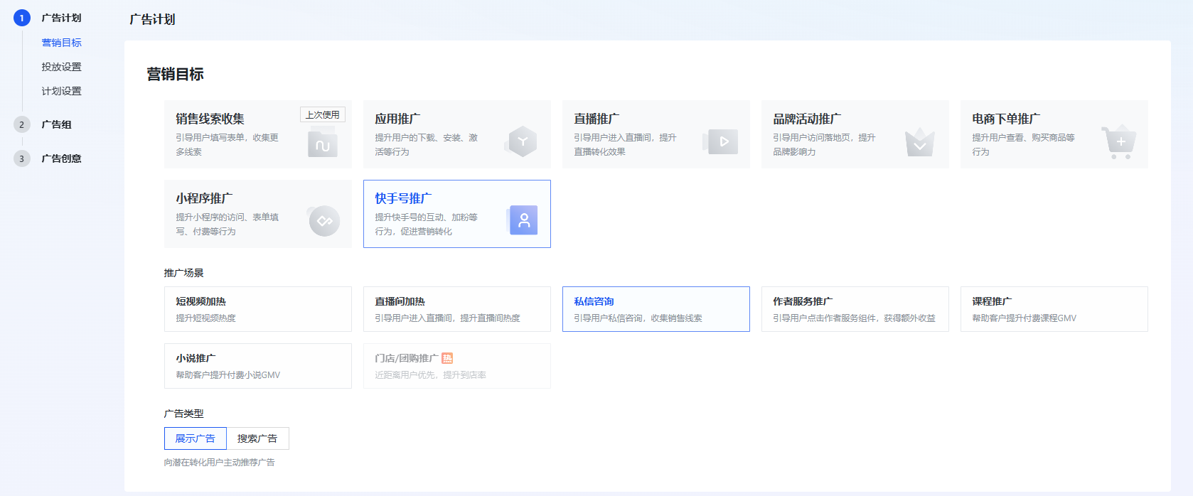 广告计划搭建 广告计划搭建