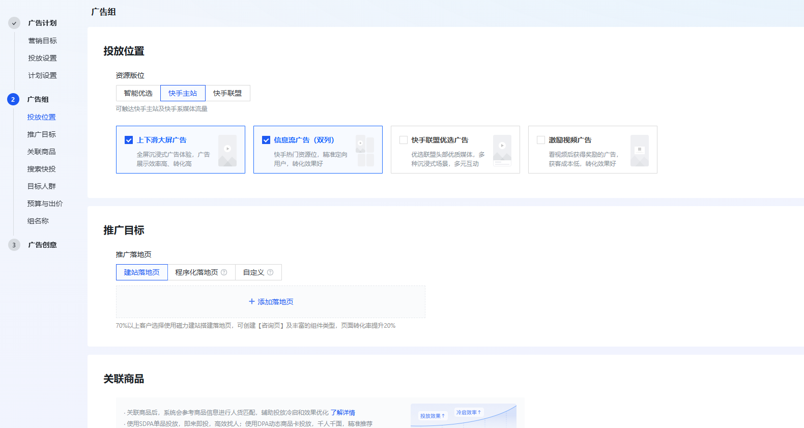 广告组搭建 广告组搭建