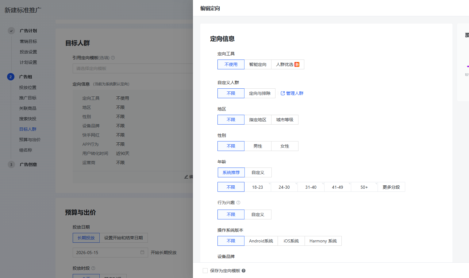 调整定向 调整定向