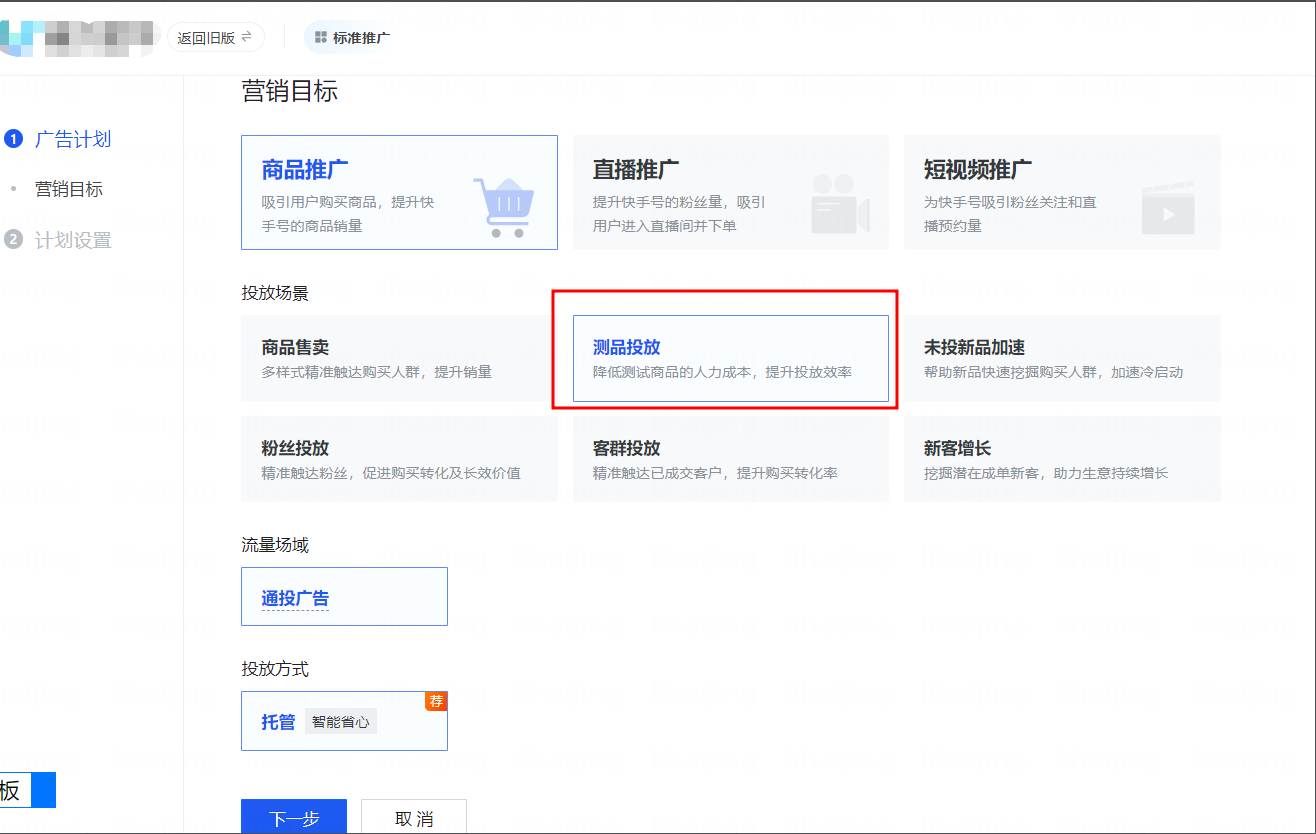 商品推广测品投放