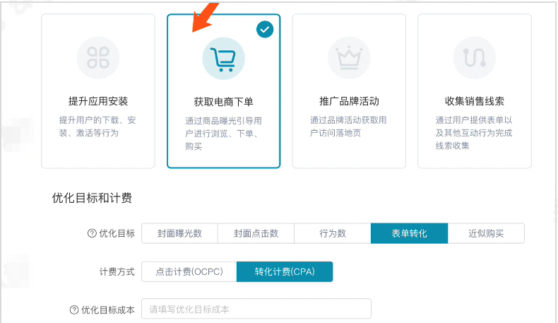 CPA获取电商下单类 CPA获取电商下单类