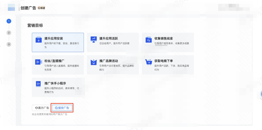 快手搜索广告计划搭建