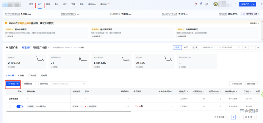 体育类app快手广告搭建计划流程