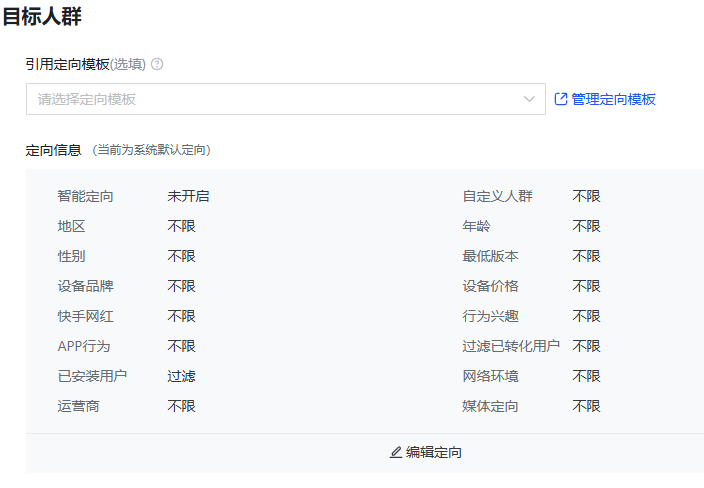 快手搭建计划广告 快手搭建计划广告