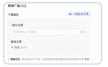 产品上新|AI 智能多组件文案,赋能快手广告高效营销