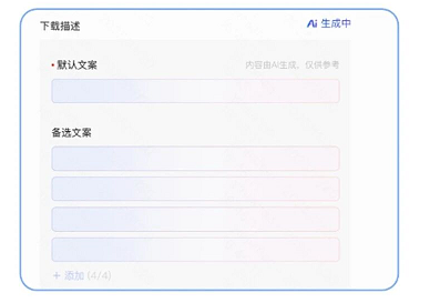 快手广告文案生成中 快手广告文案生成中