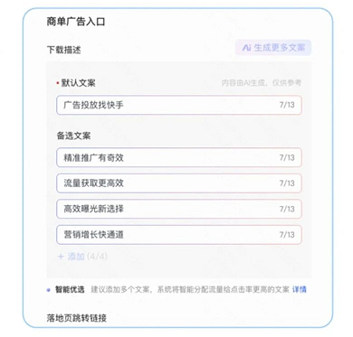 快手广告AI生成完成 快手广告AI生成完成