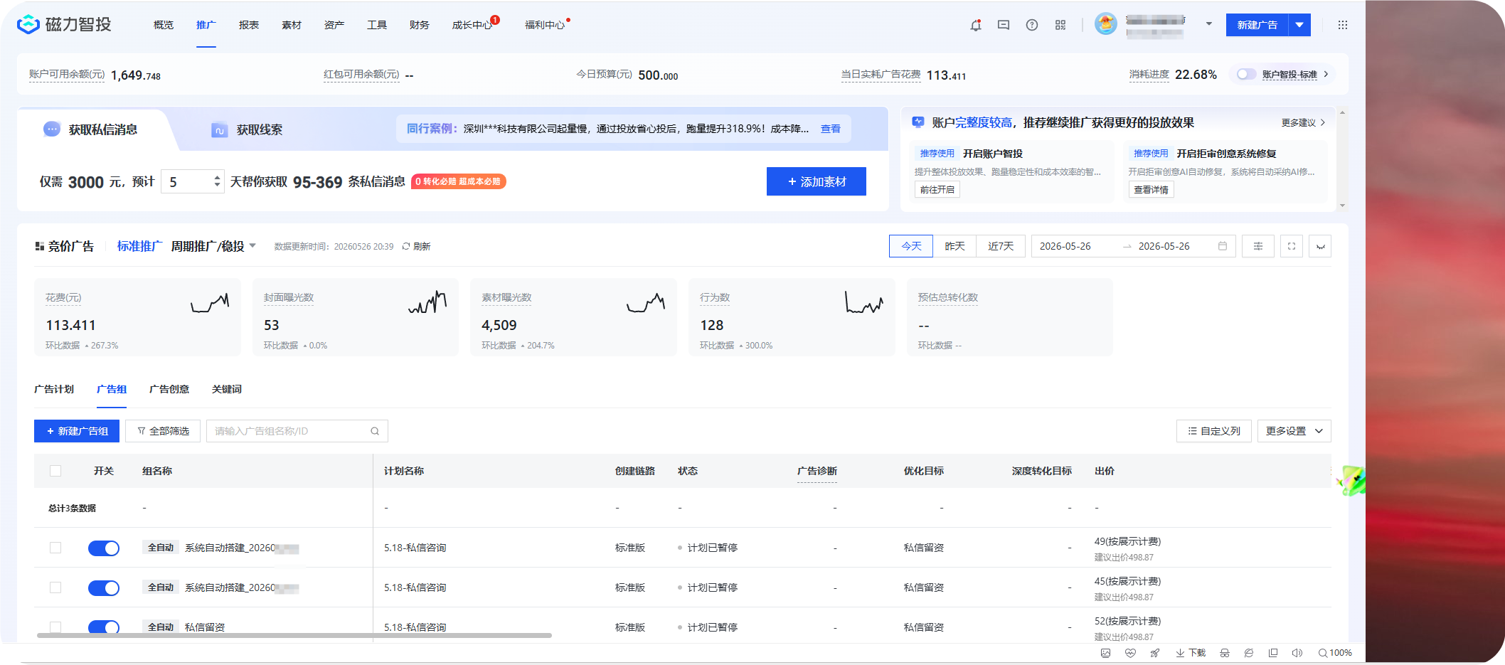 快手磁力智投广告投放,磁力智投广告账户搭建流程