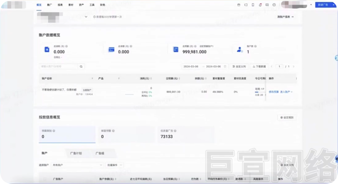 磁力智投广告后台