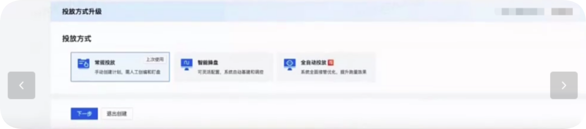 创建广告计划
