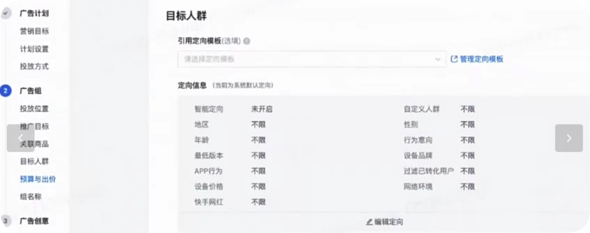 创建广告组