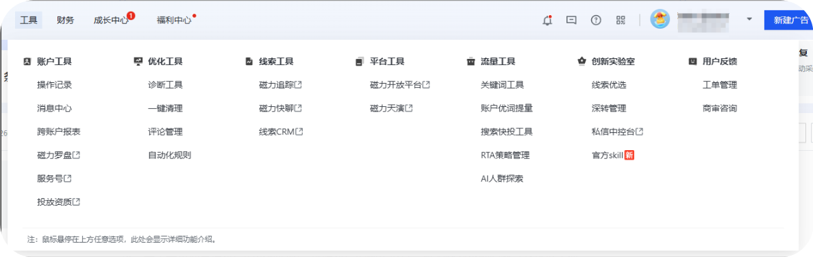 快手磁力智投广告后台有哪些工具?赋能客户高效获客!