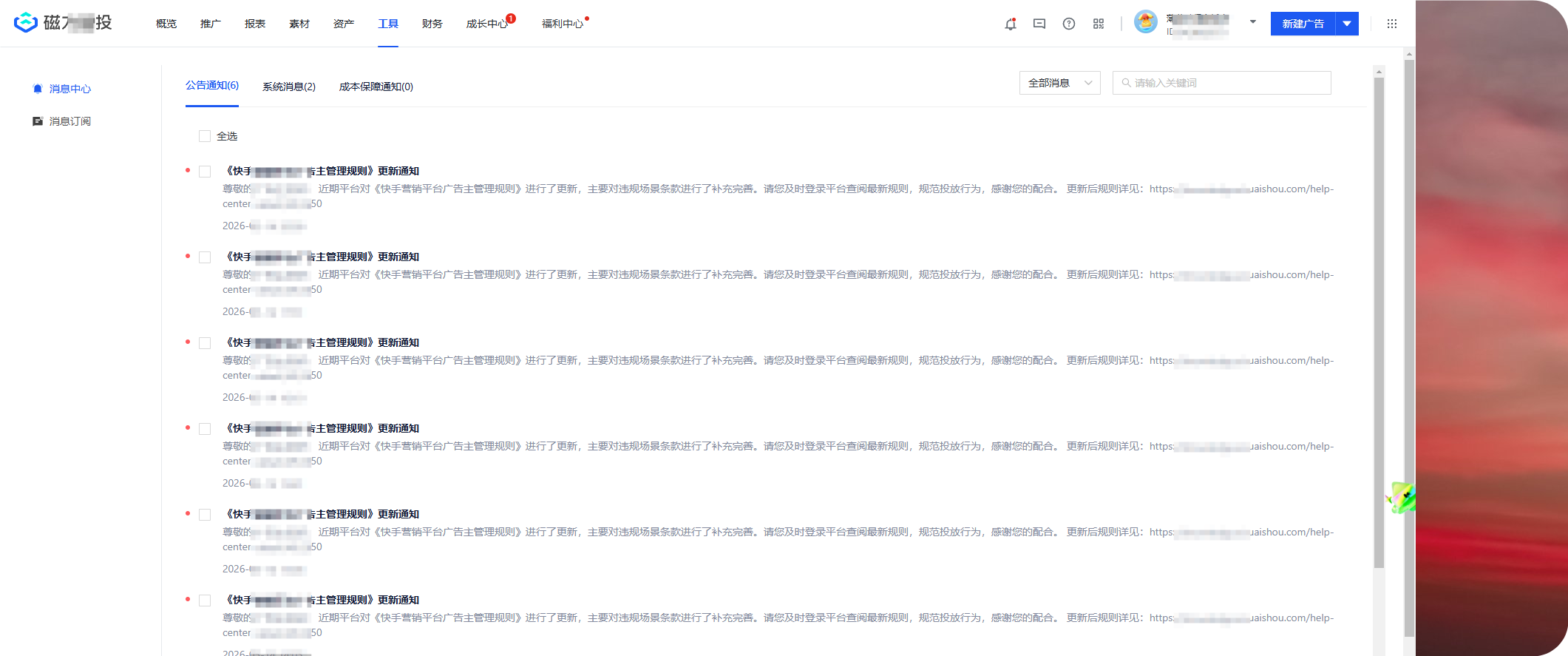 消息中心 消息中心