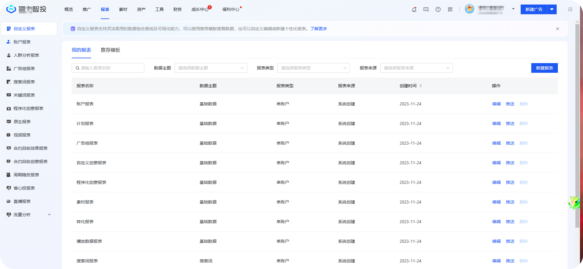 跨账户报表 跨账户报表