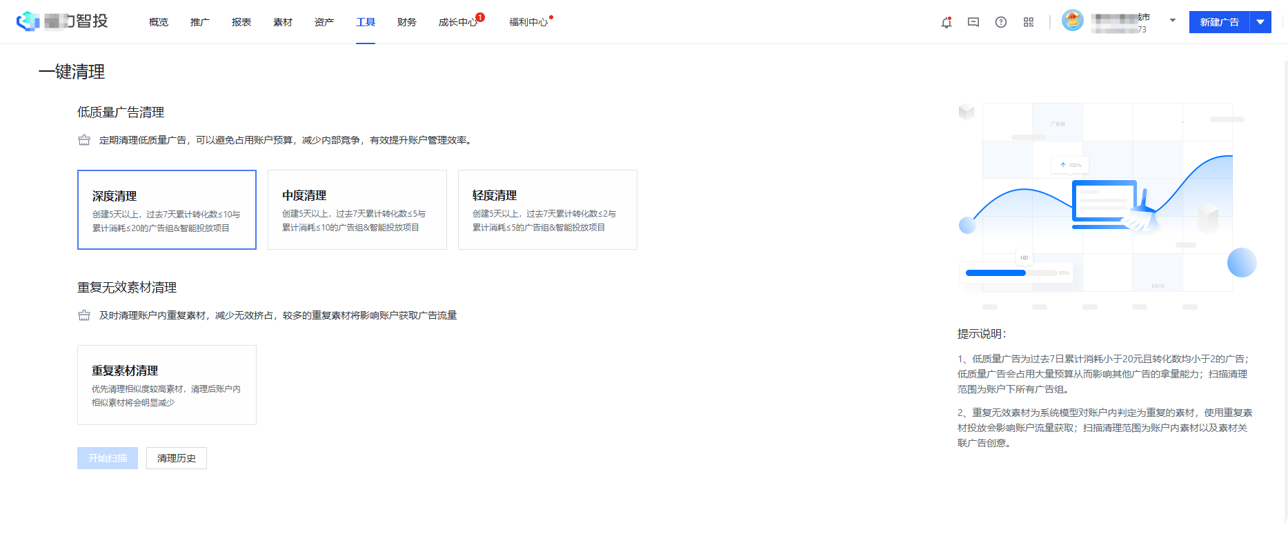 一键清理 一键清理