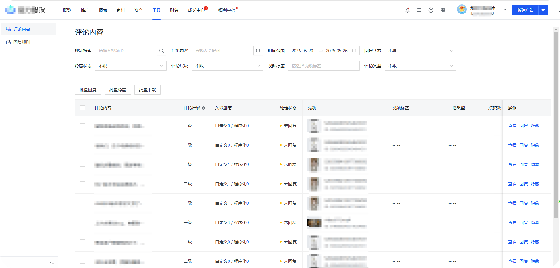 评论管理 评论管理